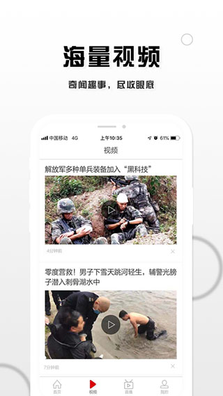 重庆头条app软件封面