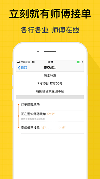 小猴到家app软件封面