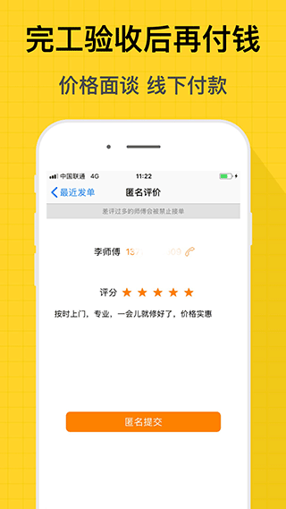 小猴到家app软件封面