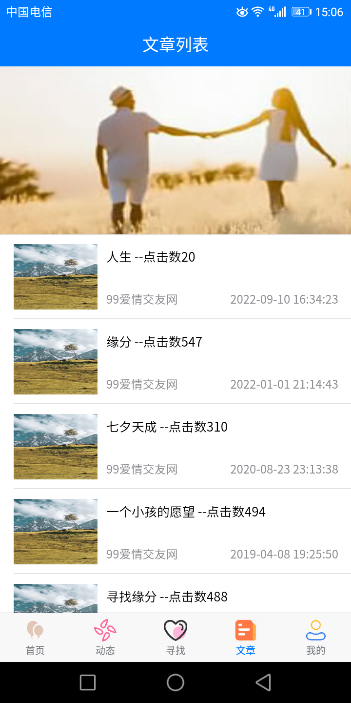 久久爱情软件封面