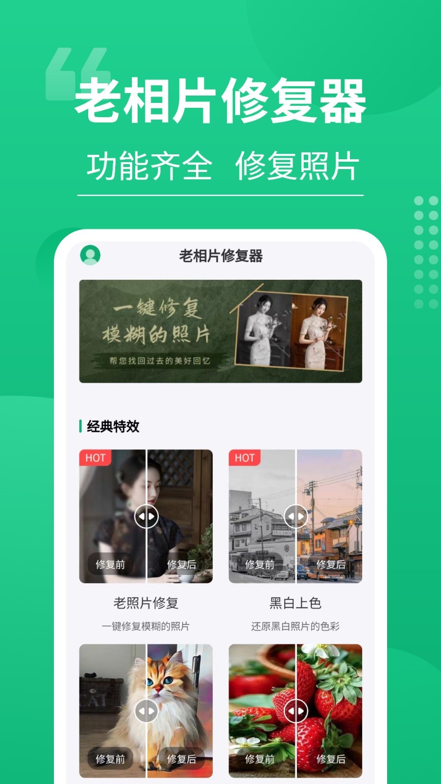 老相片修复器软件封面