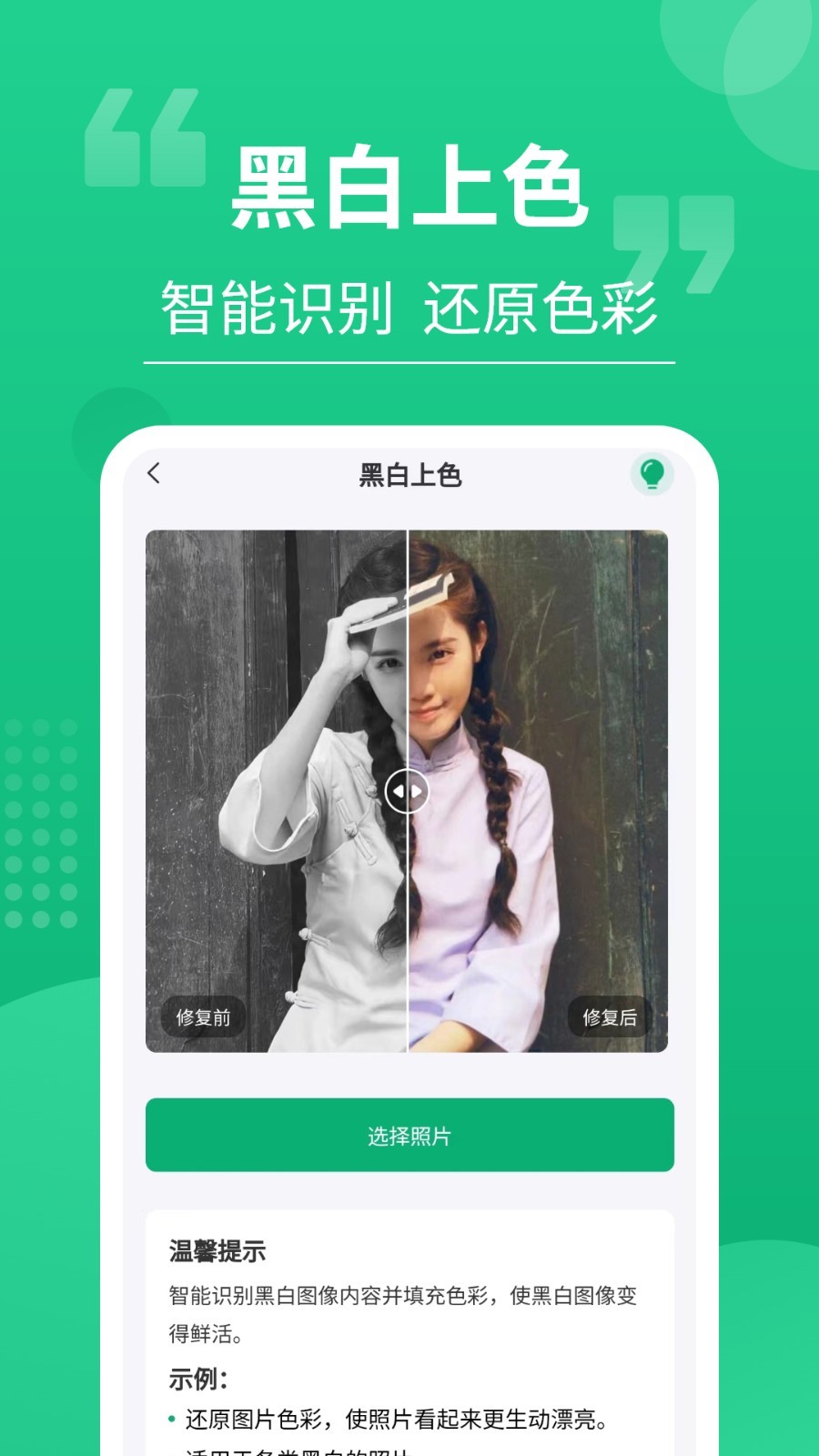 老相片修复器软件封面