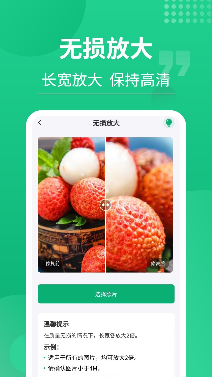 老相片修复器软件封面