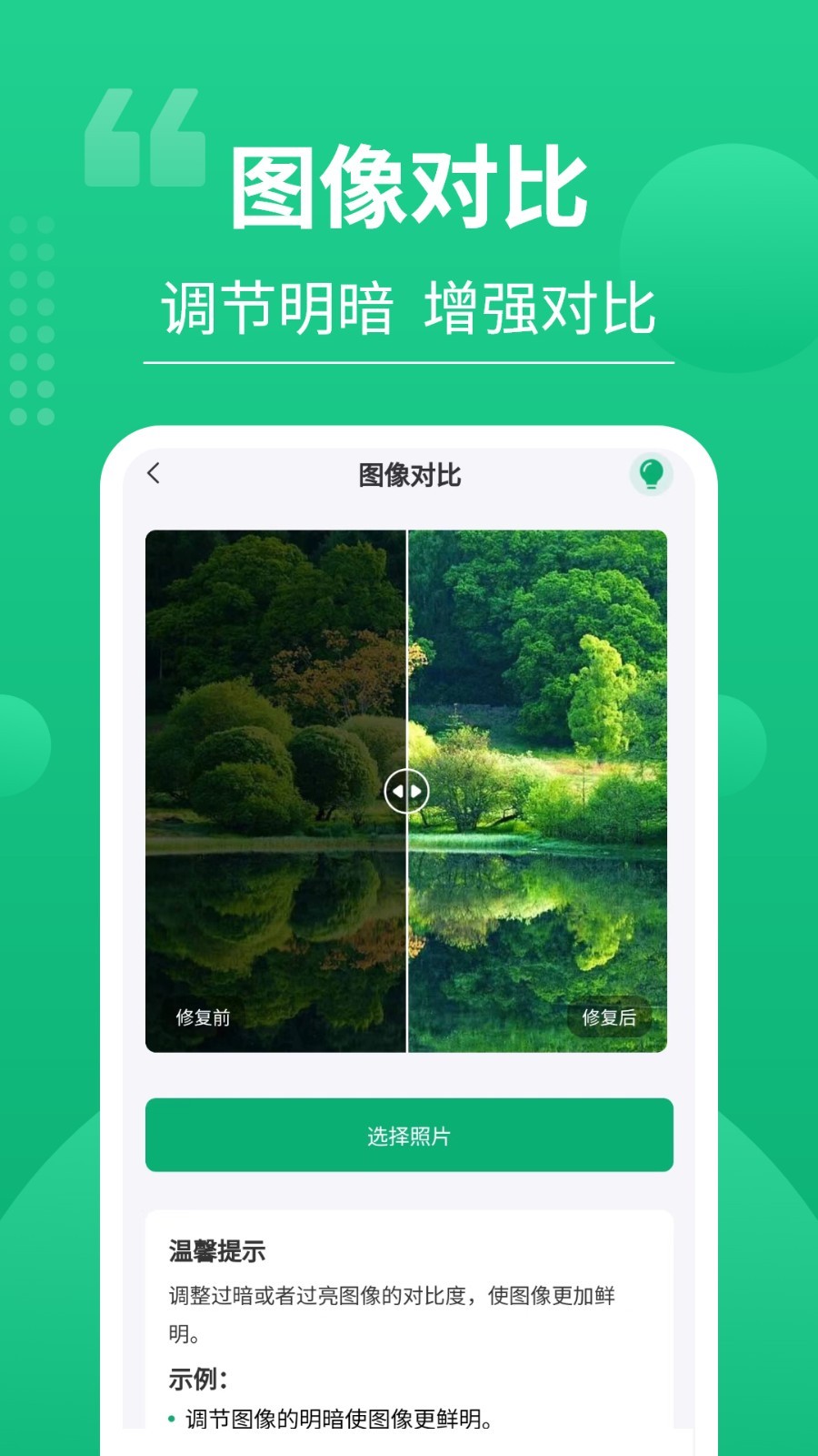 老相片修复器软件封面