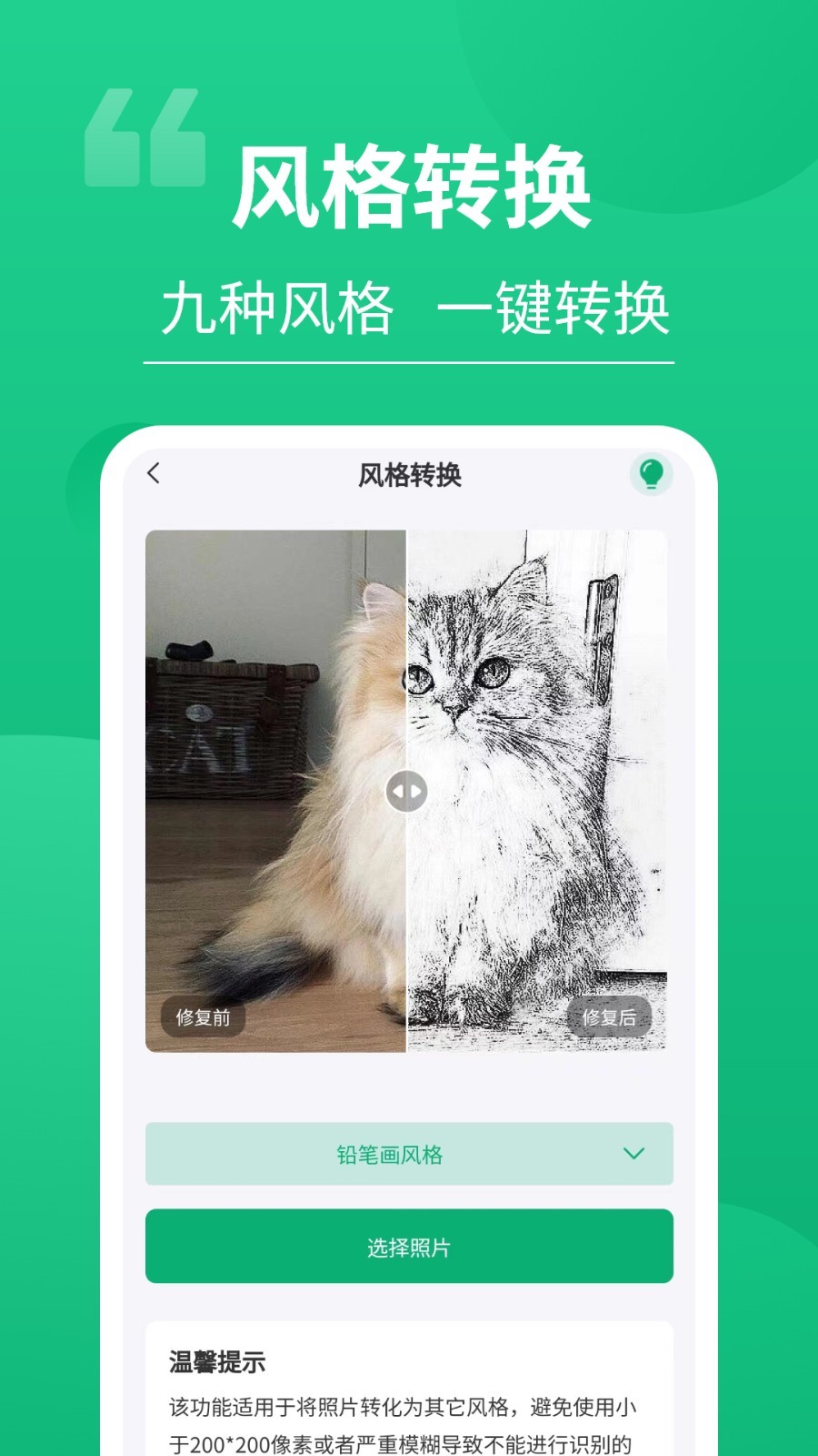 老相片修复器软件封面