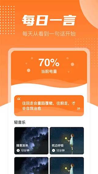 充电送宝app软件封面