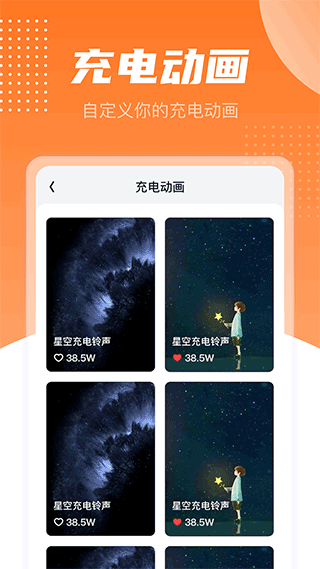 充电送宝app软件封面