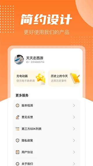 充电送宝app软件封面