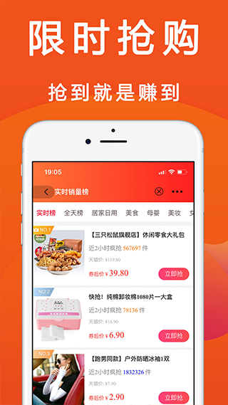 优惠快报app软件封面
