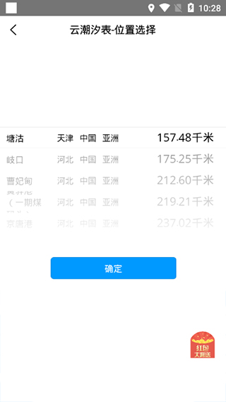 云潮汐表app软件封面