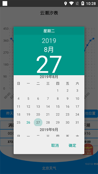 云潮汐表app软件封面