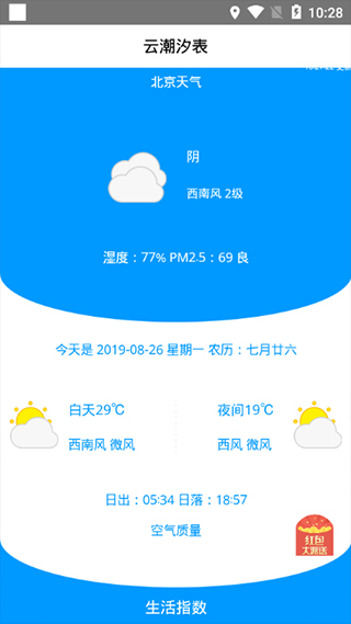 云潮汐表app软件封面