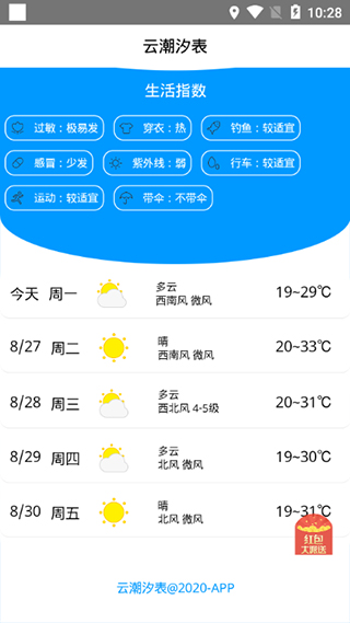 云潮汐表app软件封面