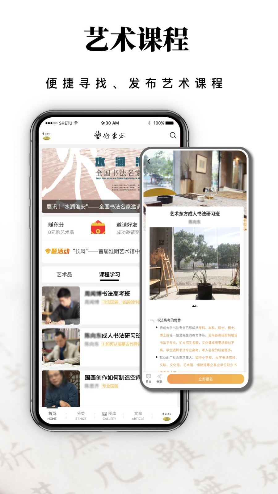 艺术东方软件封面