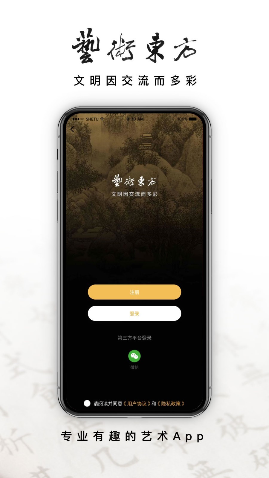 艺术东方软件封面