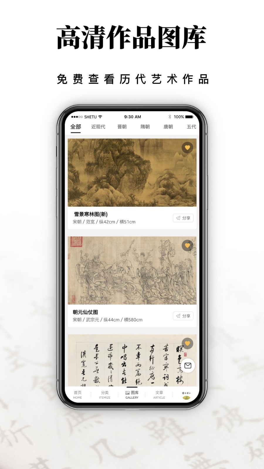 艺术东方软件封面