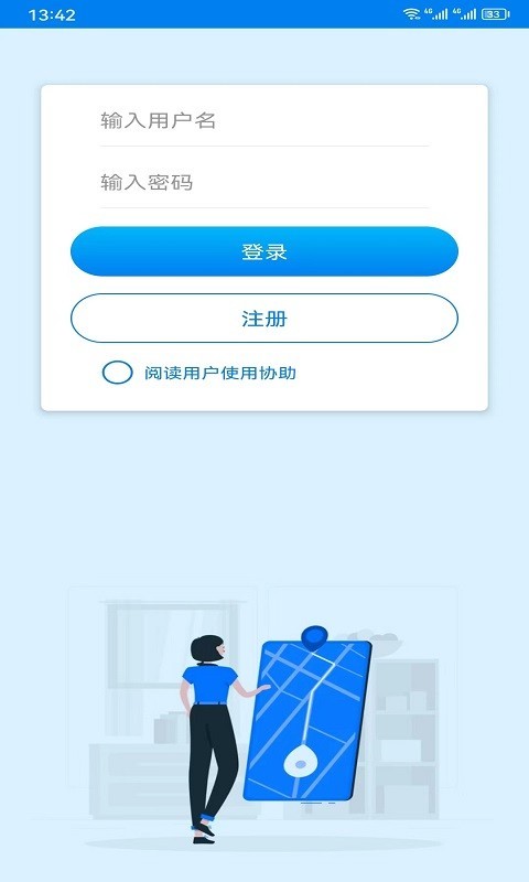 寻位定位守护第1张手机截图