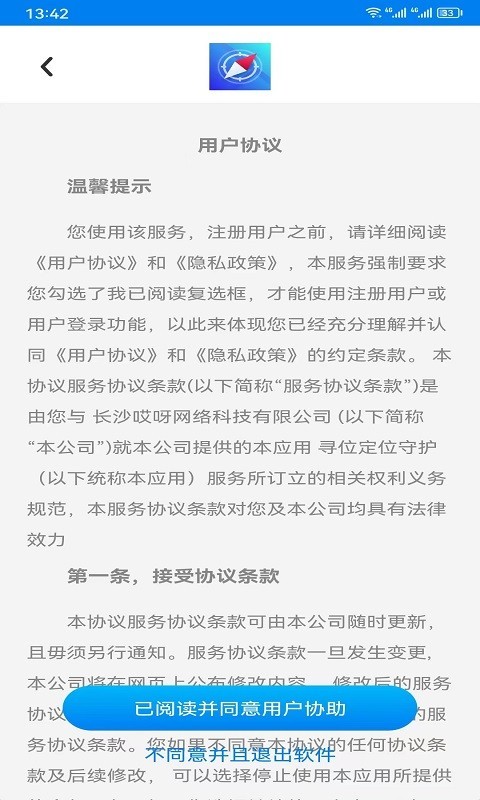 寻位定位守护第2张手机截图