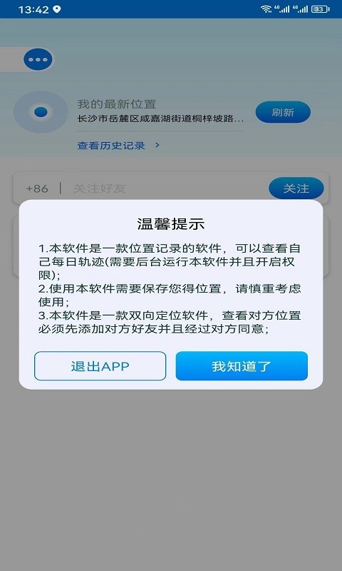 寻位定位守护第3张手机截图