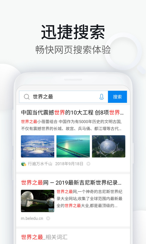 WiFi万能钥匙浏览器官方软件封面