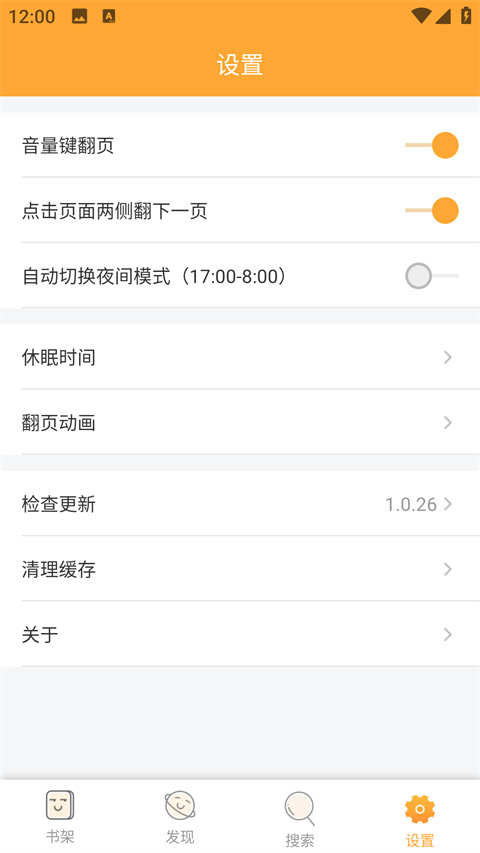 鸠摩搜书app安卓软件封面