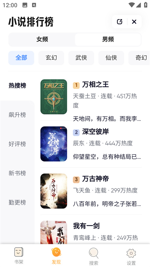 鸠摩搜书电子书软件封面