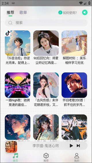 小橘音乐播放器功能分区界面