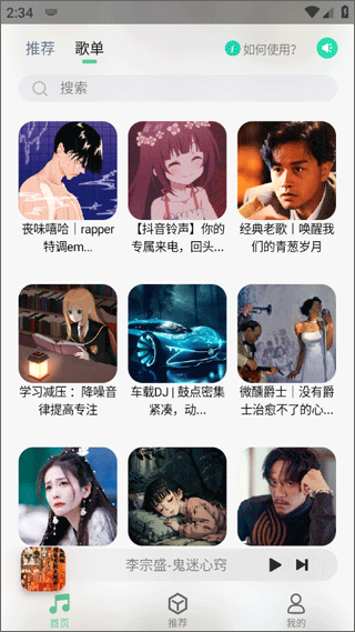 小橘音乐播放器推荐页和歌单页切换界面