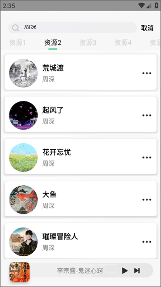 小橘音乐播放器搜索页资源获取渠道切换界面