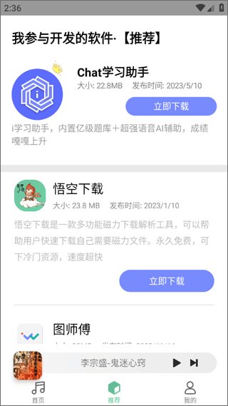 小橘音乐播放器推荐页界面