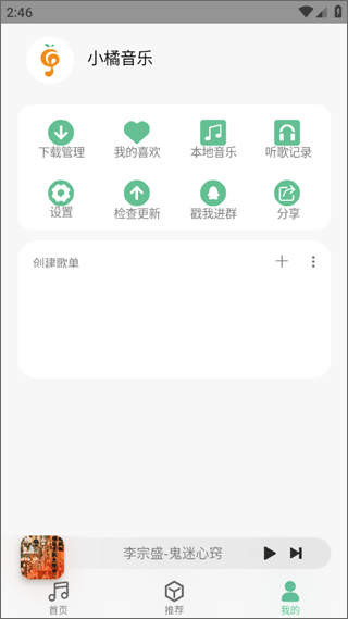小橘音乐播放器我的页面界面