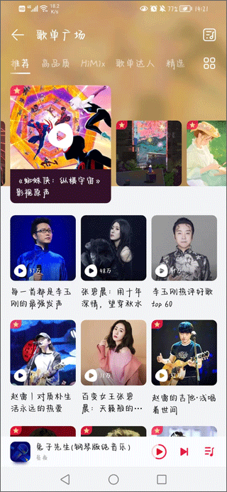 QQ音乐歌单界面