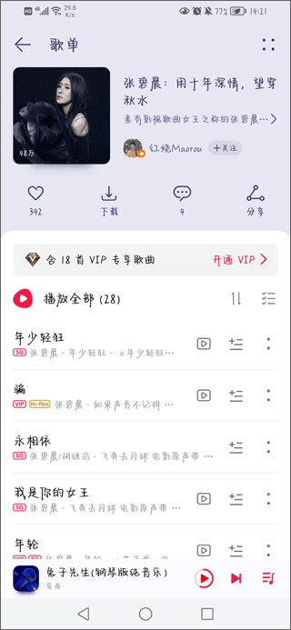 QQ音乐歌单分享界面