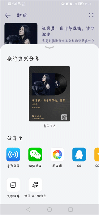 QQ音乐歌单链接复制界面