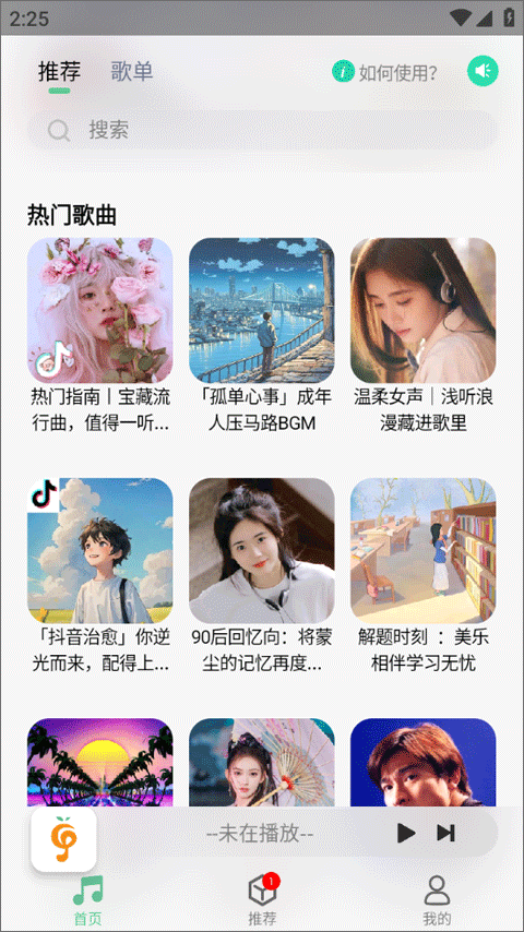 小橘音乐播放器软件封面