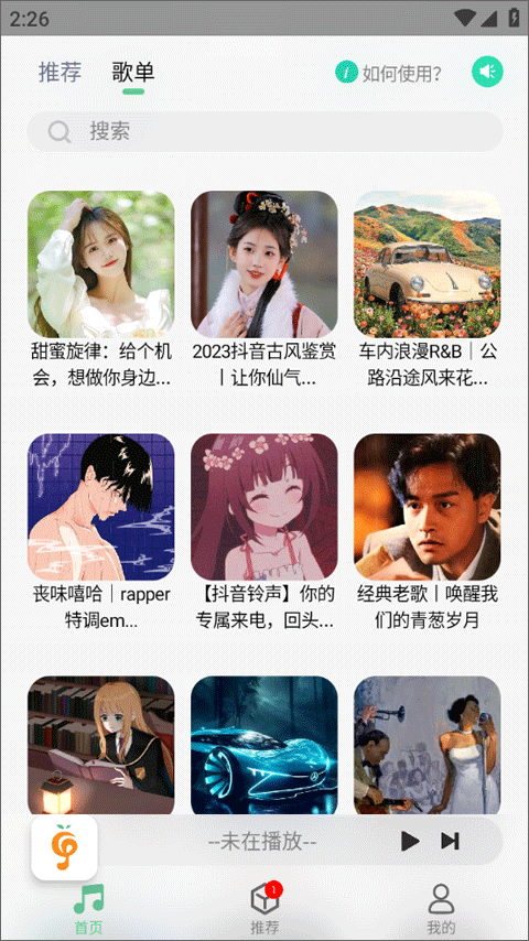 小橘音乐播放器软件封面