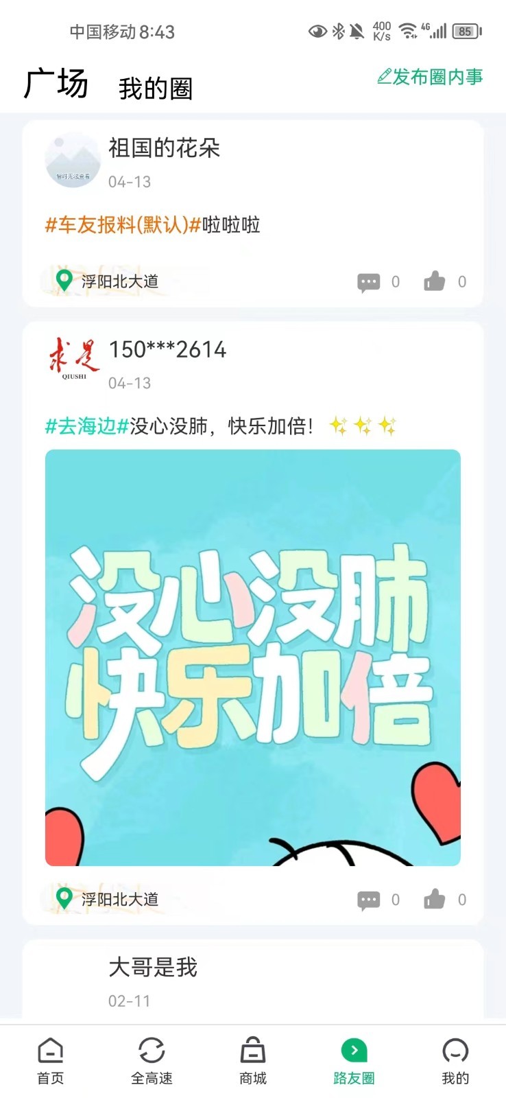 畅行沧州软件封面