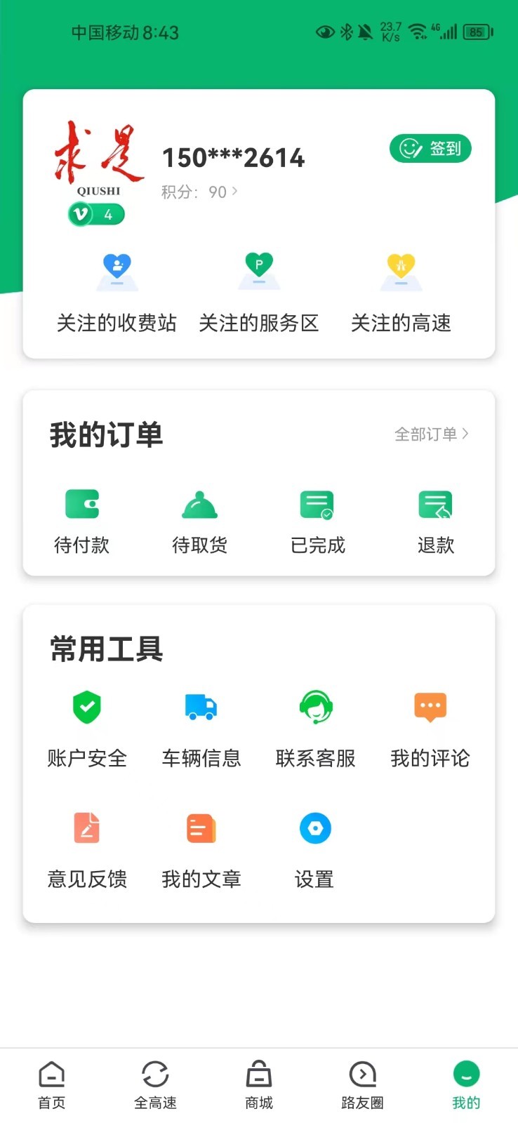 畅行沧州软件封面
