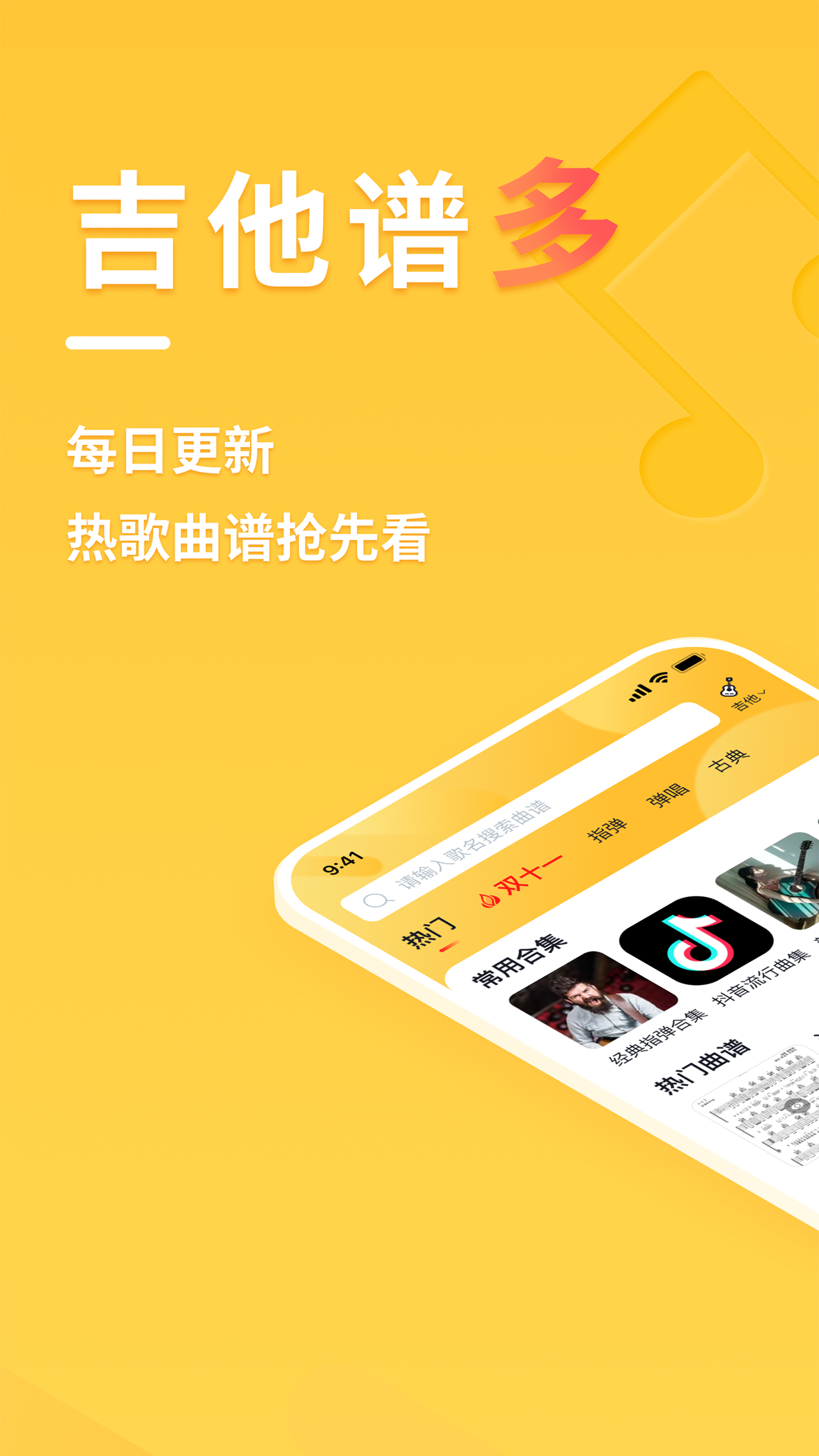 有谱吉他软件封面