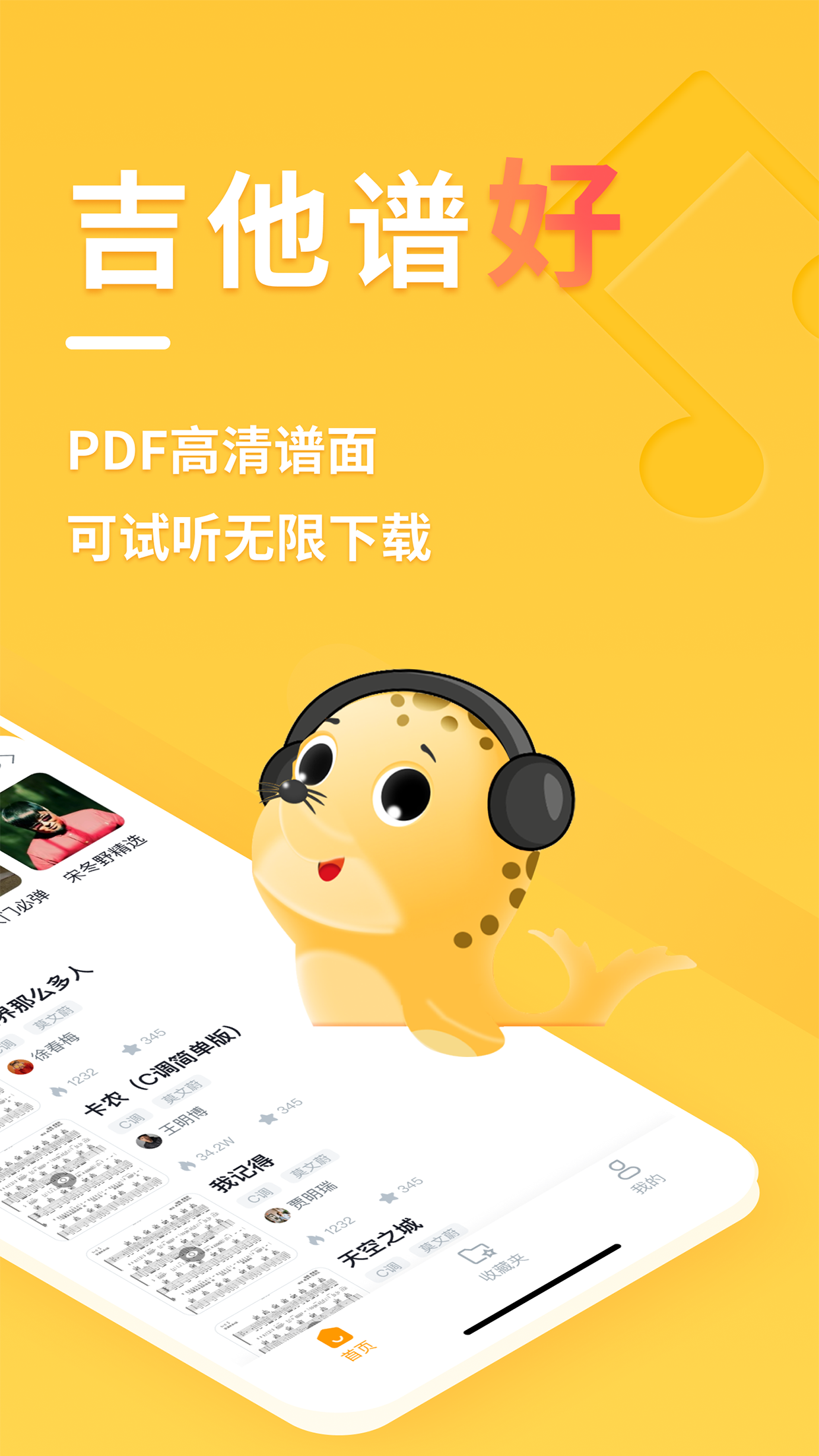 有谱吉他软件封面
