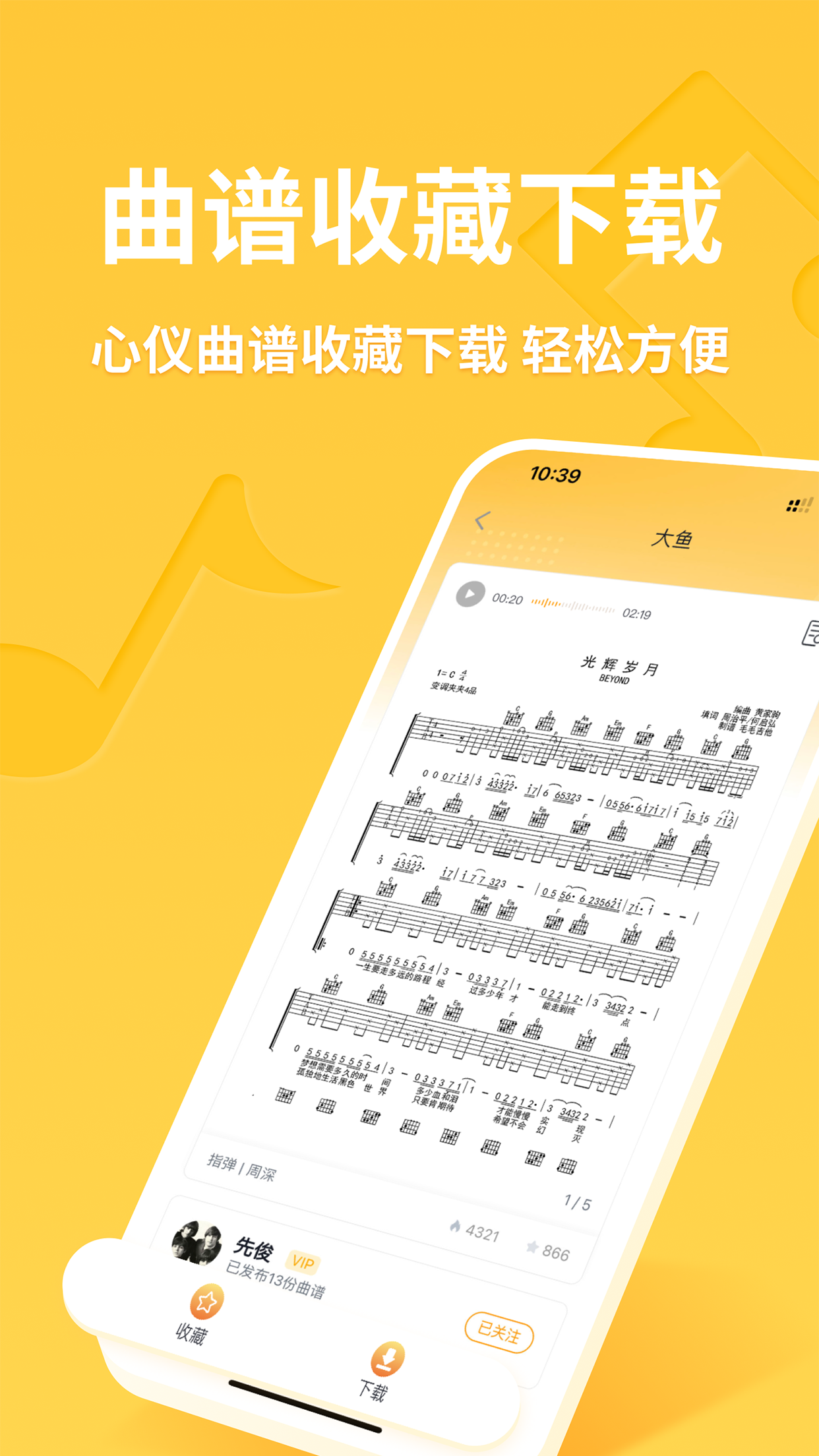 有谱吉他软件封面