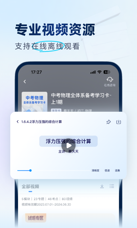 有道领世中考软件封面