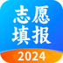 高考志愿2024