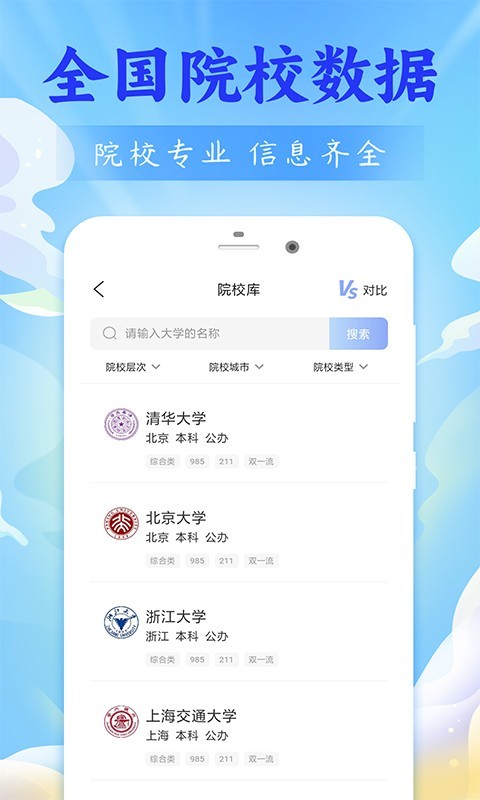 高考志愿2024软件封面