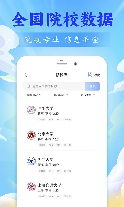 高考志愿2024软件封面