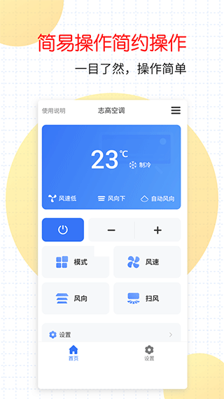 万能家电遥控器第2张手机截图