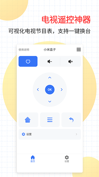 万能家电遥控器第3张手机截图