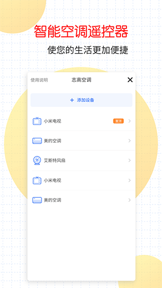 万能家电遥控器第4张手机截图