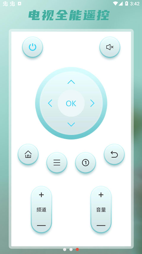智能遥控app软件封面