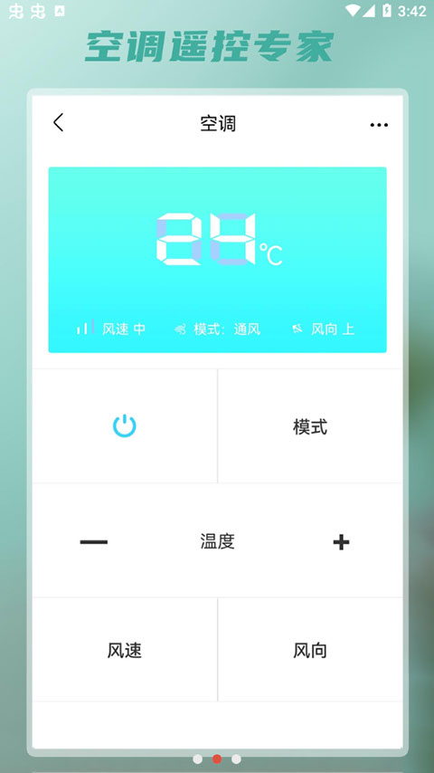 智能遥控app软件封面